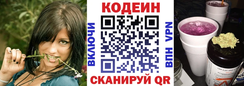 Кодеиновый сироп Lean Purple Drank  Валдай 